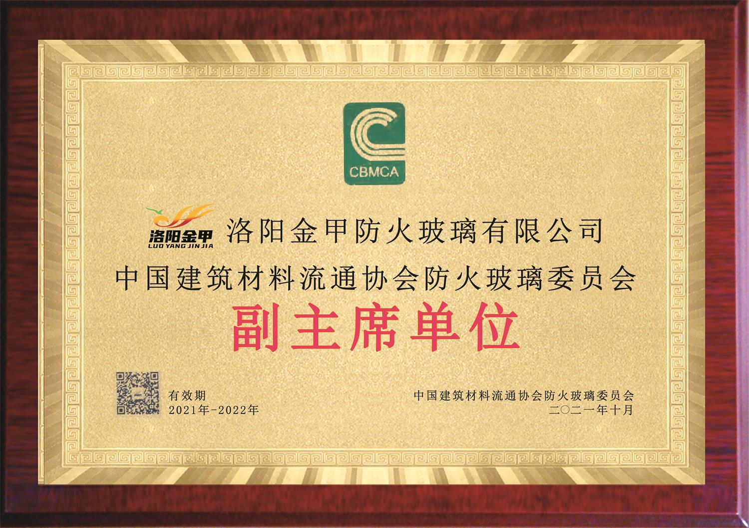 中國建筑材料流通協會防火玻璃委員會副主席單位