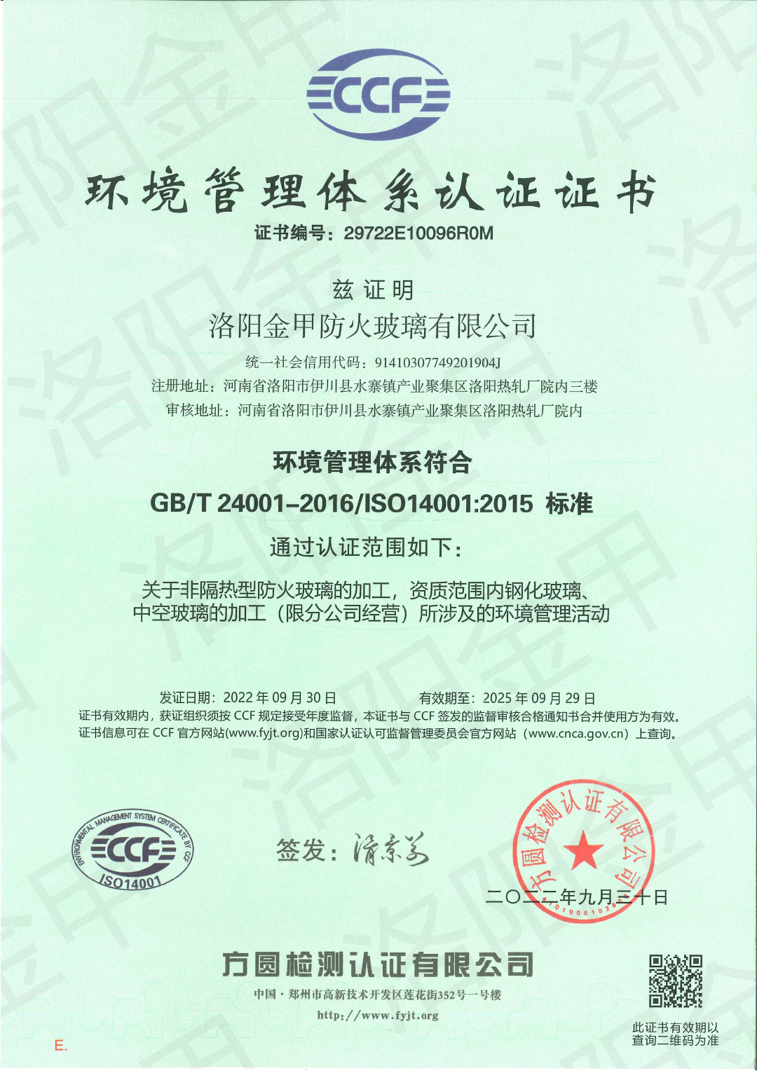 環境管理體系認證
